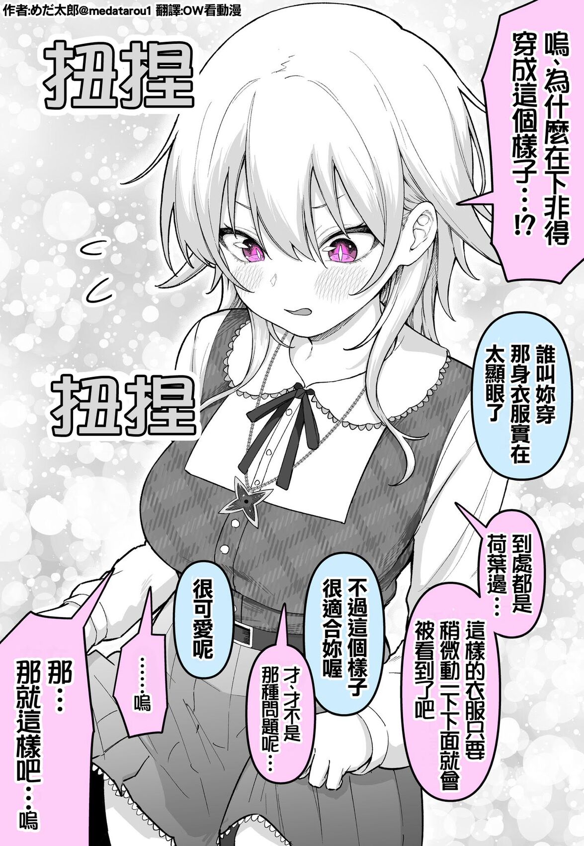 めだ太郎的推特短篇合集 忍者家族 第2页