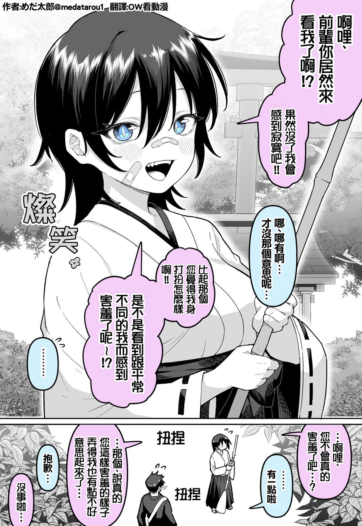 めだ太郎的推特短篇合集 运动部少女的打工 第2页