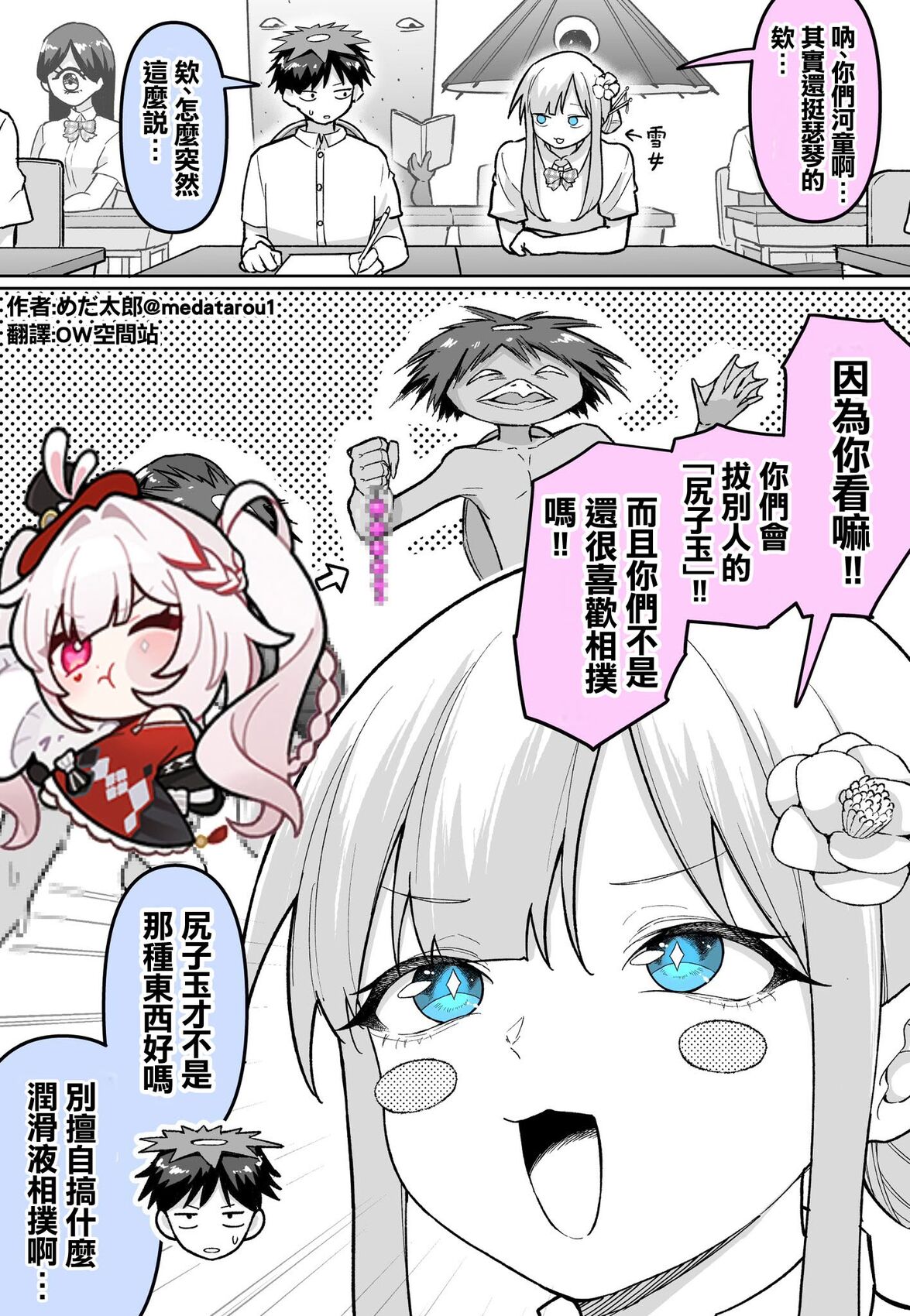 めだ太郎的推特短篇合集 你们河童其实还挺瑟的耶 第1页