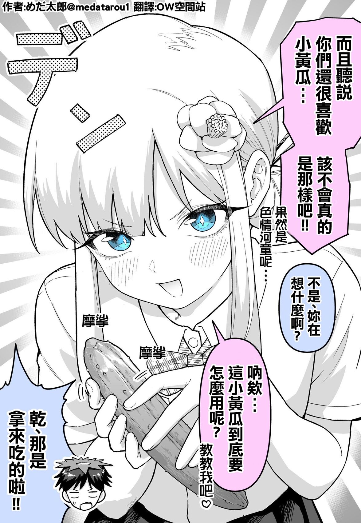 めだ太郎的推特短篇合集 你们河童其实还挺瑟的耶 第2页
