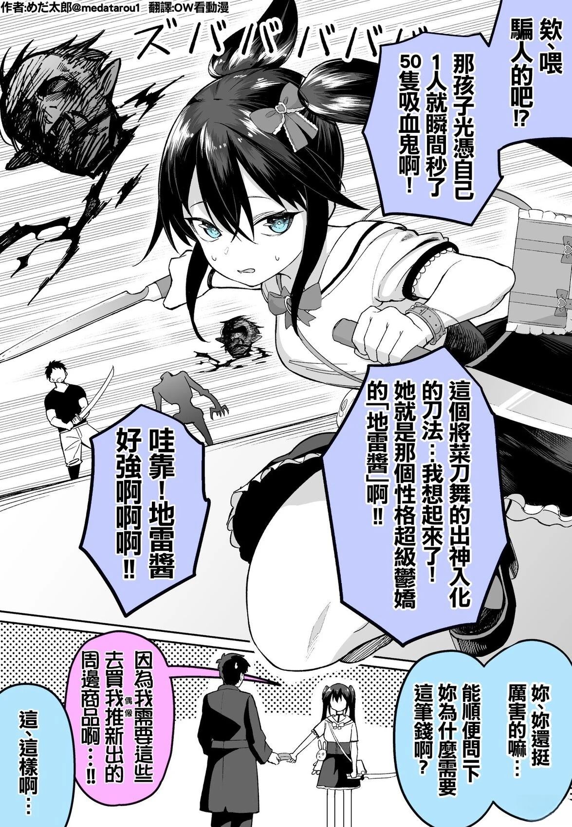 めだ太郎的推特短篇合集 最强！郁娇的地雷酱 第2页