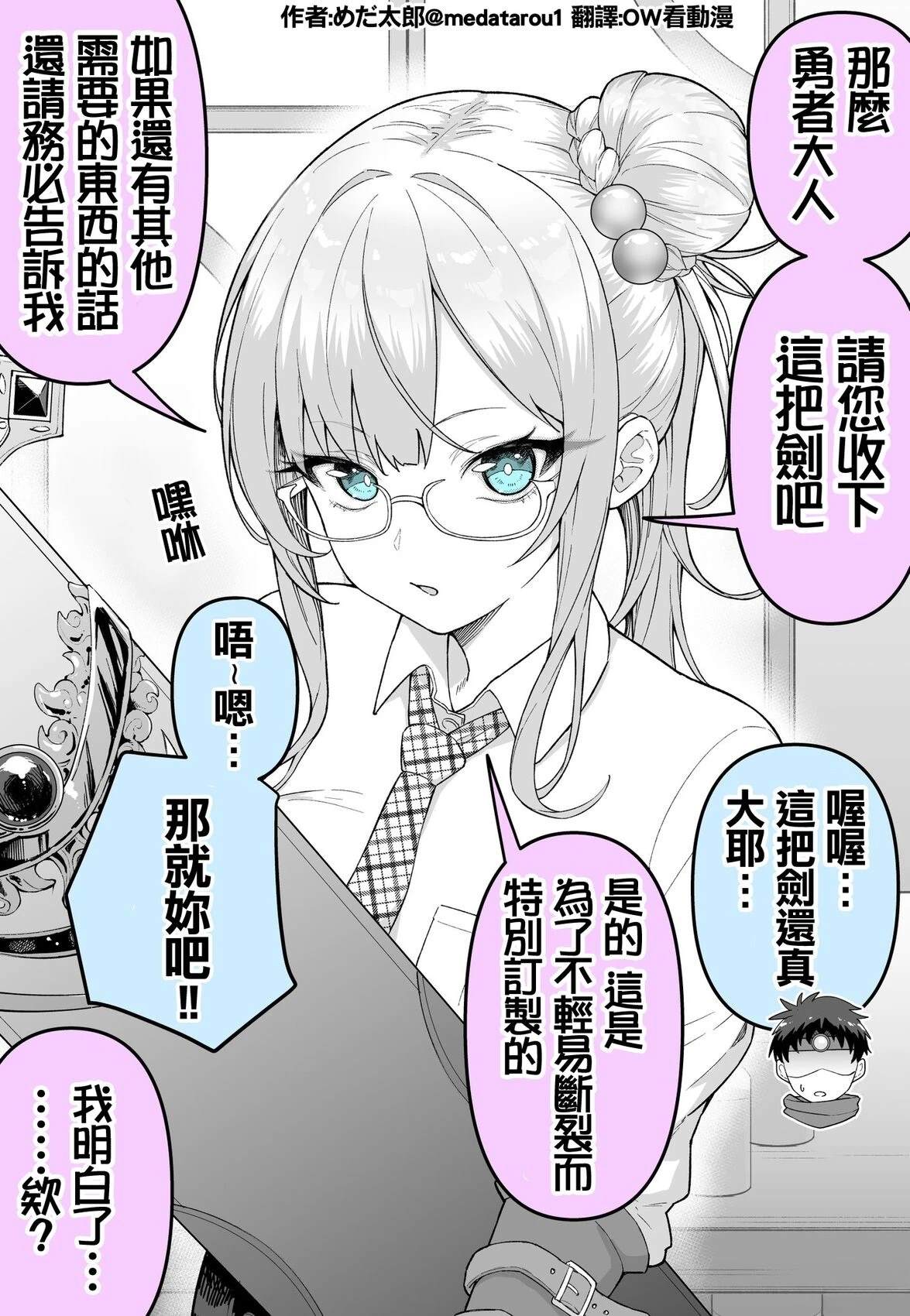 めだ太郎的推特短篇合集 如果把柜台小姐加入队伍里的话 第1页