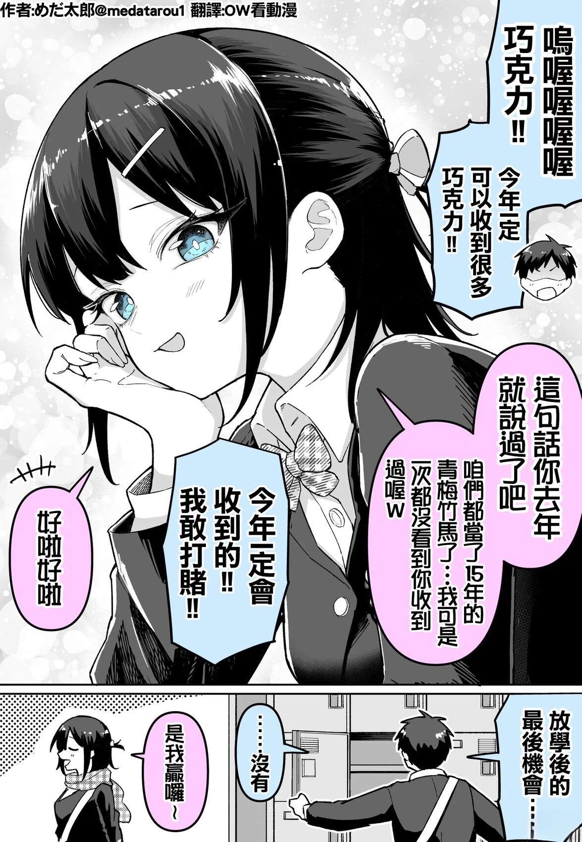 めだ太郎的推特短篇合集 情人节的安慰奖 第1页