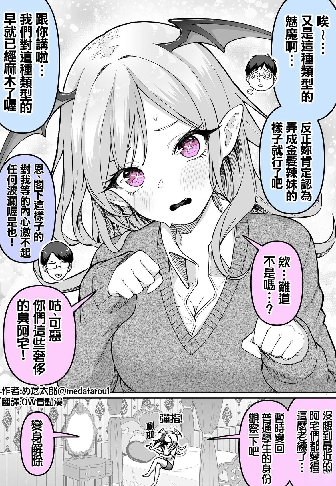 めだ太郎的推特短篇合集 已经习惯魅魔的阿宅们 第1页