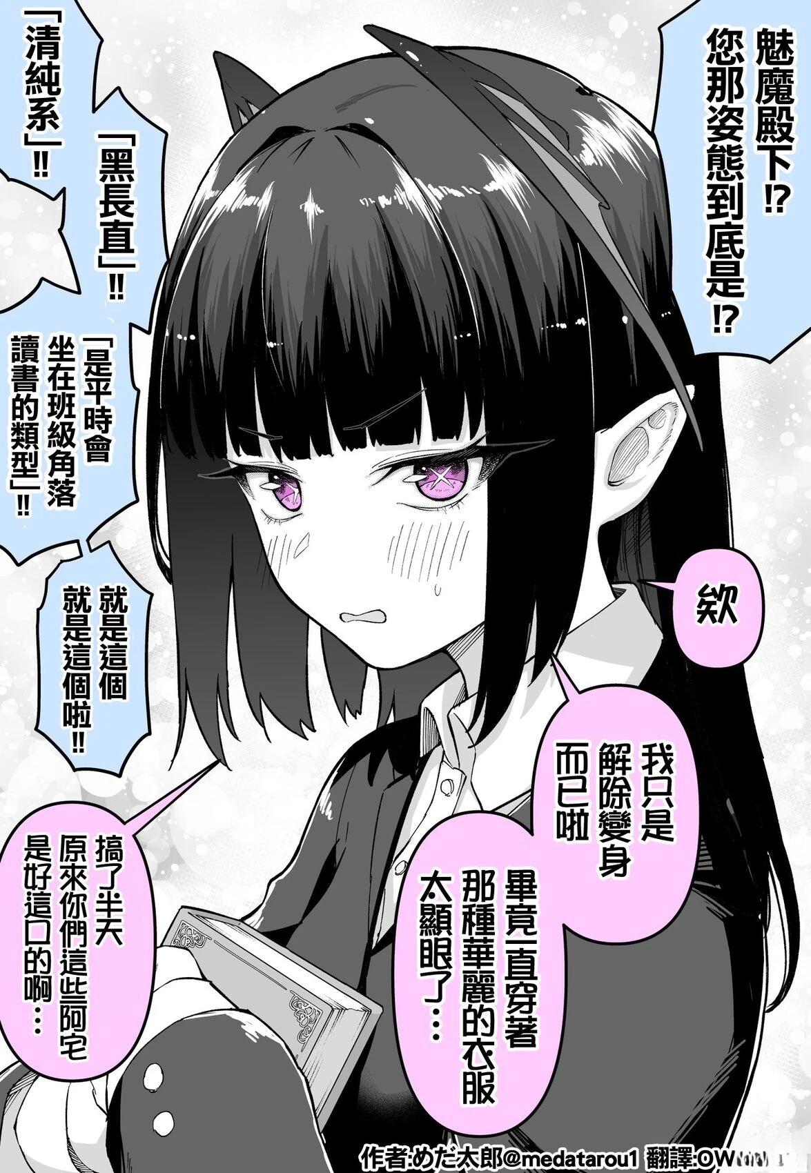 めだ太郎的推特短篇合集 已经习惯魅魔的阿宅们 第2页