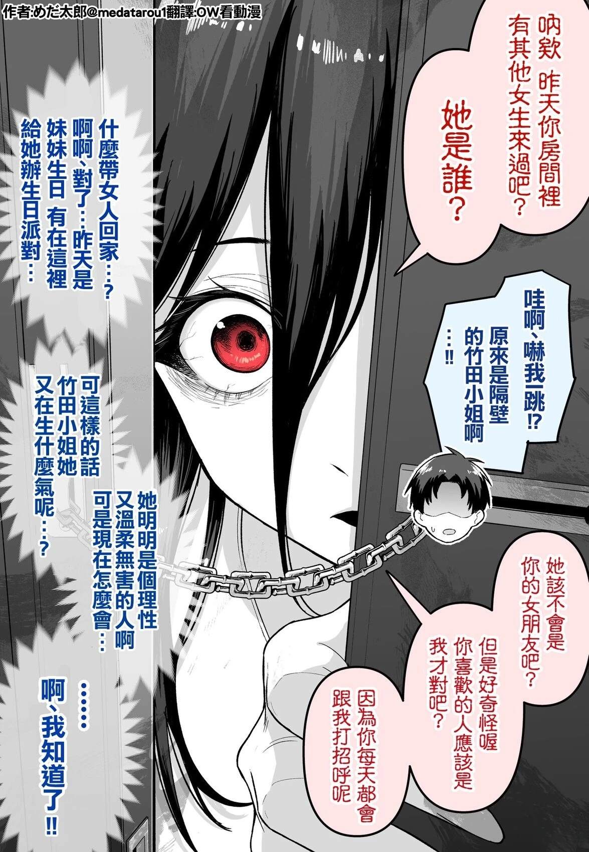 めだ太郎的推特短篇合集 病娇跟踪狂 第1页