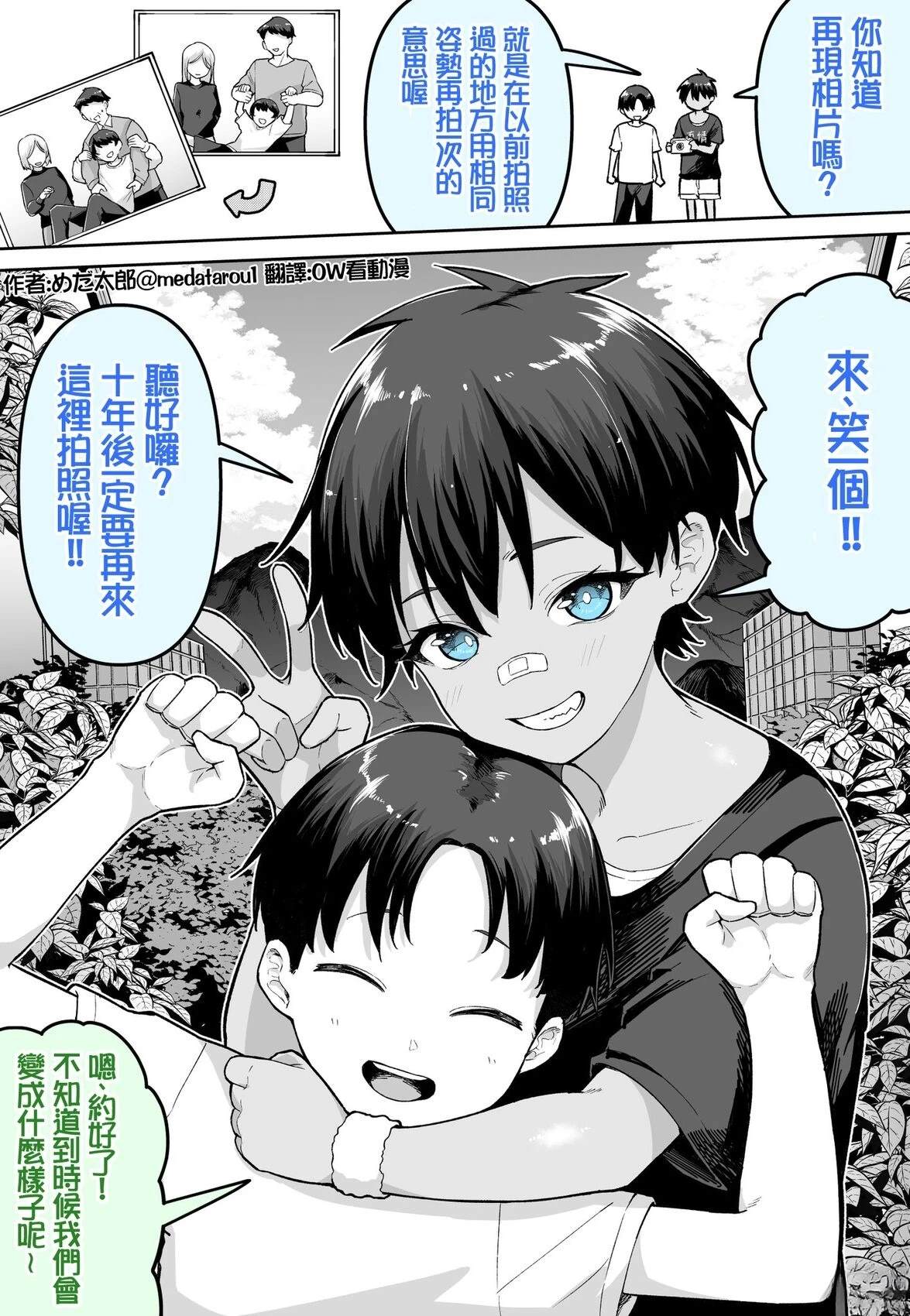 めだ太郎的推特短篇合集 我居然不知道 第1页