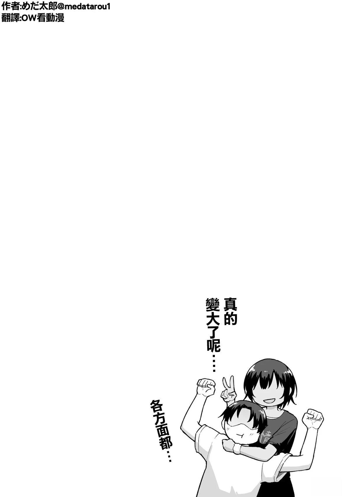 めだ太郎的推特短篇合集 我居然不知道 第3页