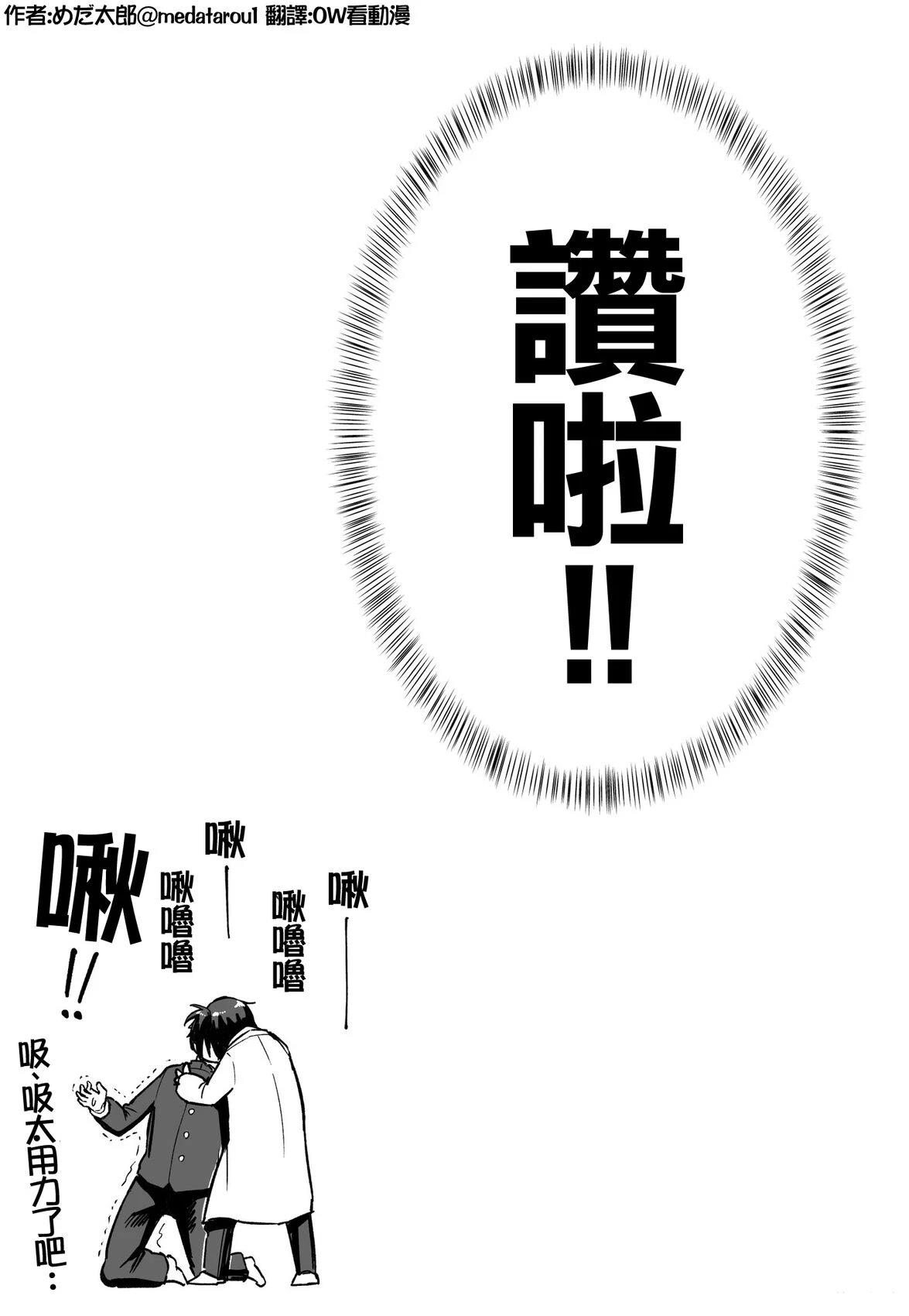 めだ太郎的推特短篇合集 只对科学感兴趣的老师 第3页