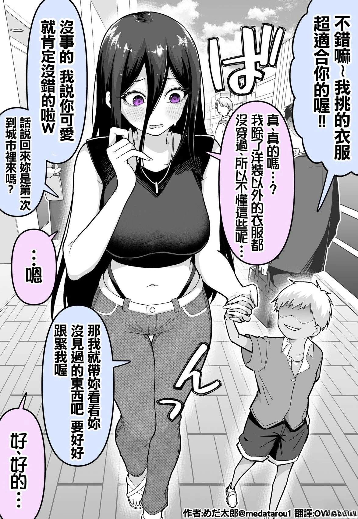 めだ太郎的推特短篇合集 八尺大人 第2页