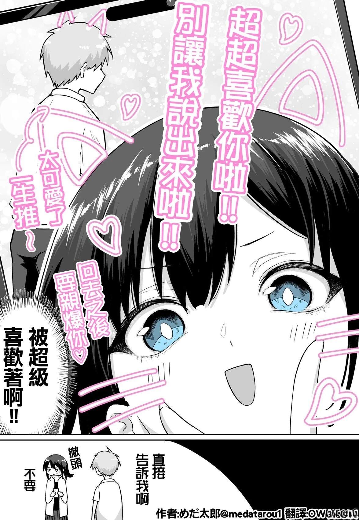 めだ太郎的推特短篇合集 女朋友对我总是很冷淡 第2页