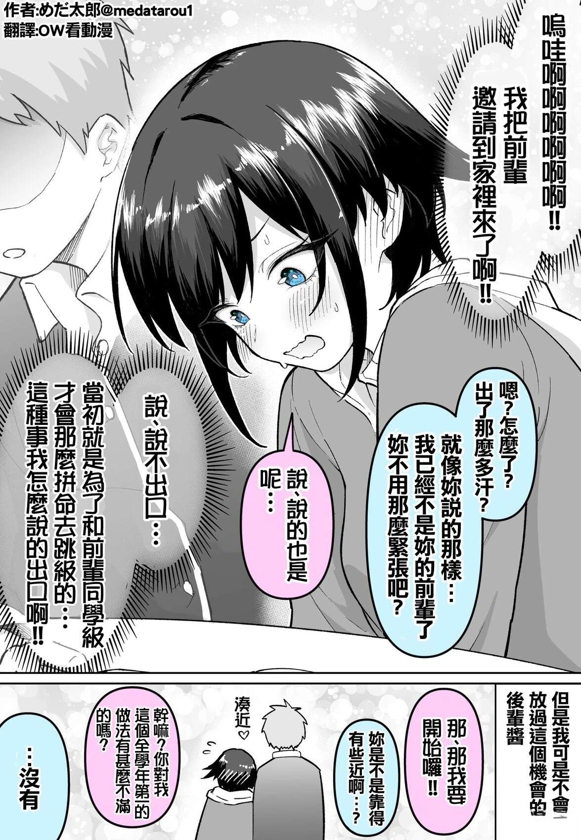めだ太郎的推特短篇合集 到去年还是后辈的孩子 第2页