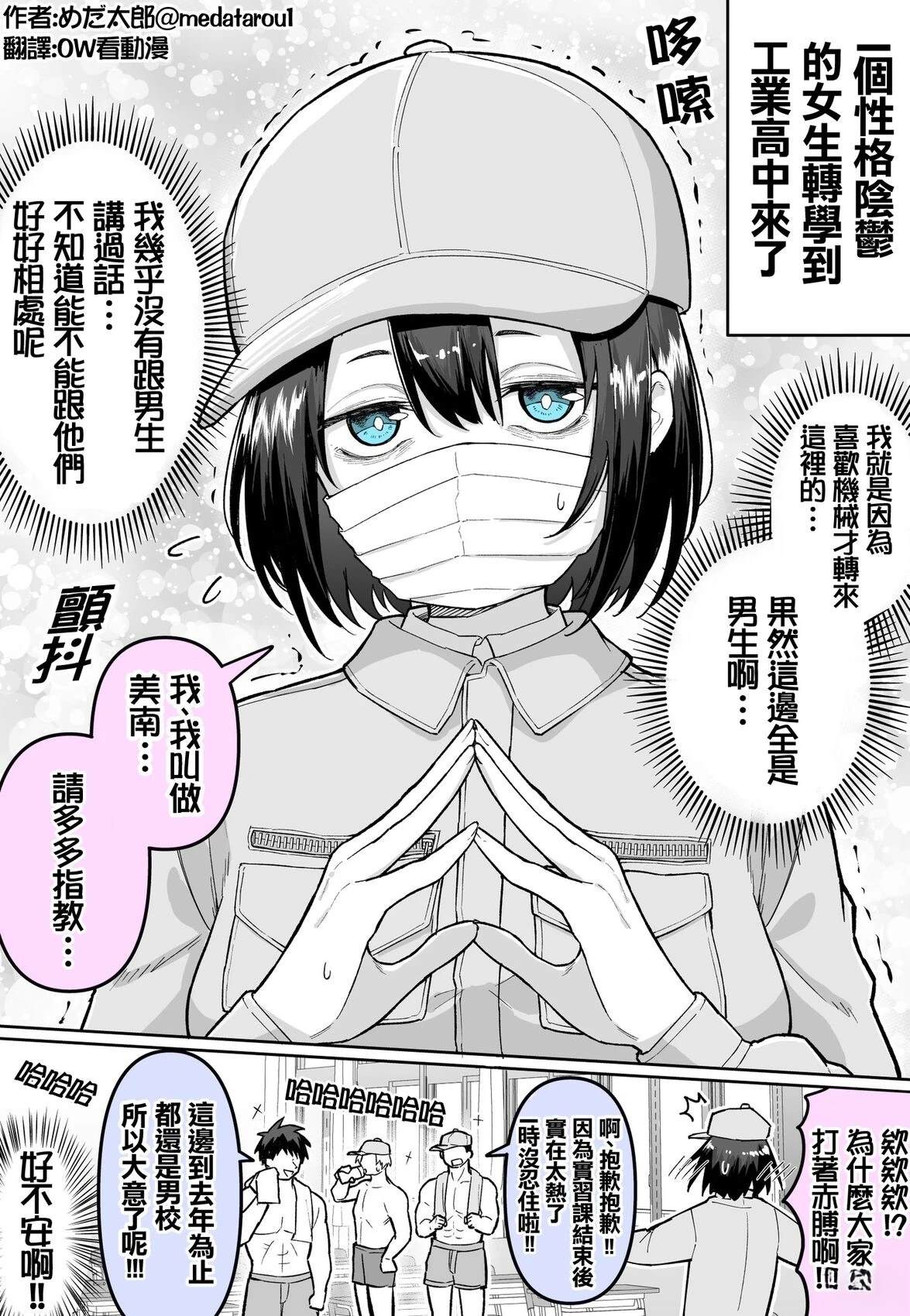 めだ太郎的推特短篇合集 进入工科高中的阴角酱 第1页