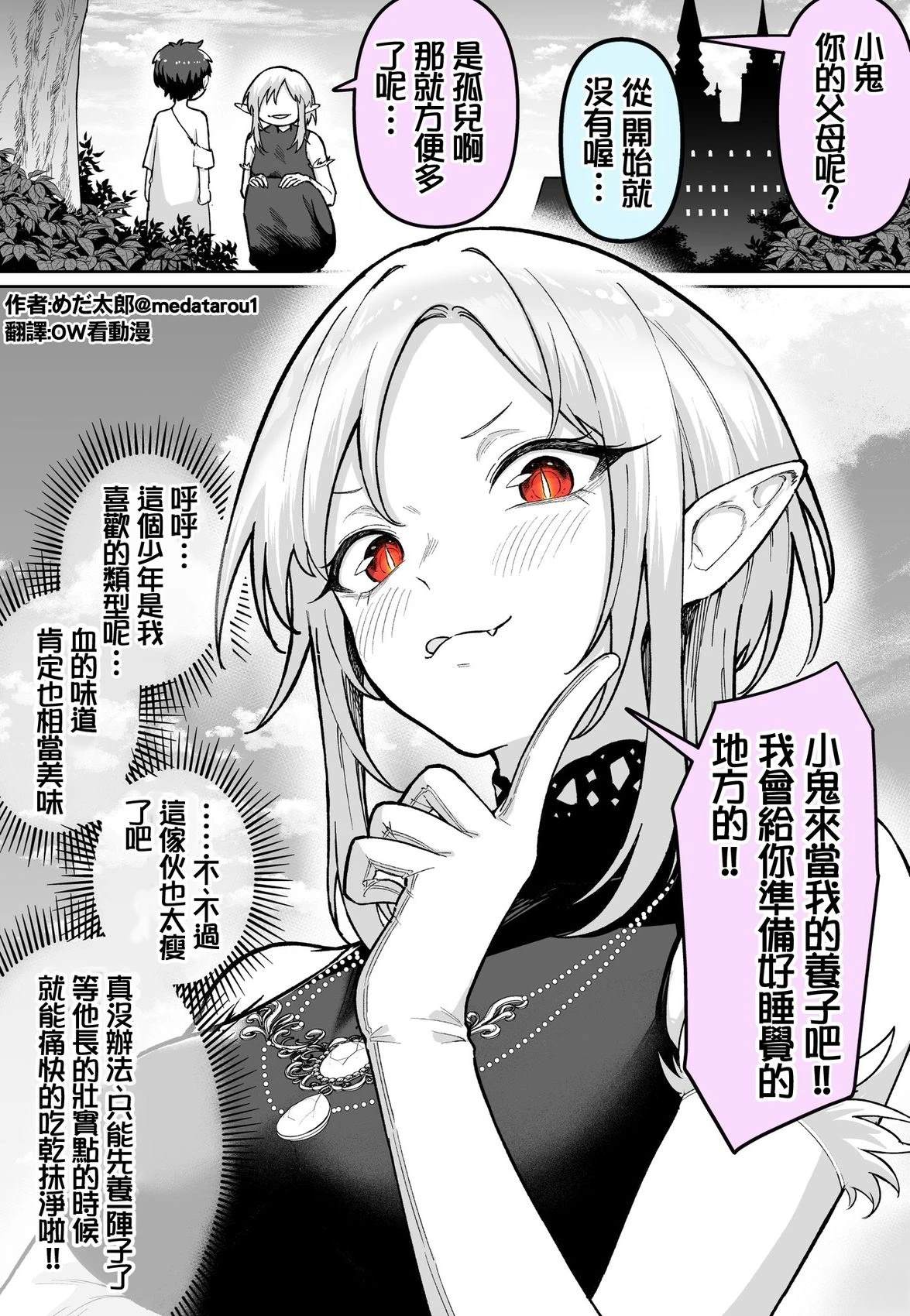 めだ太郎的推特短篇合集 无法吸血的吸血鬼 第1页