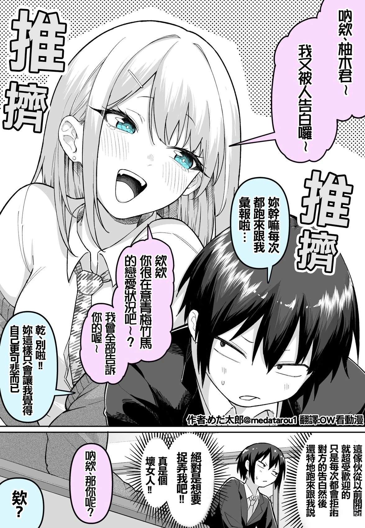 めだ太郎的推特短篇合集 每次被告白都会跑来跟我报告的女孩 第1页