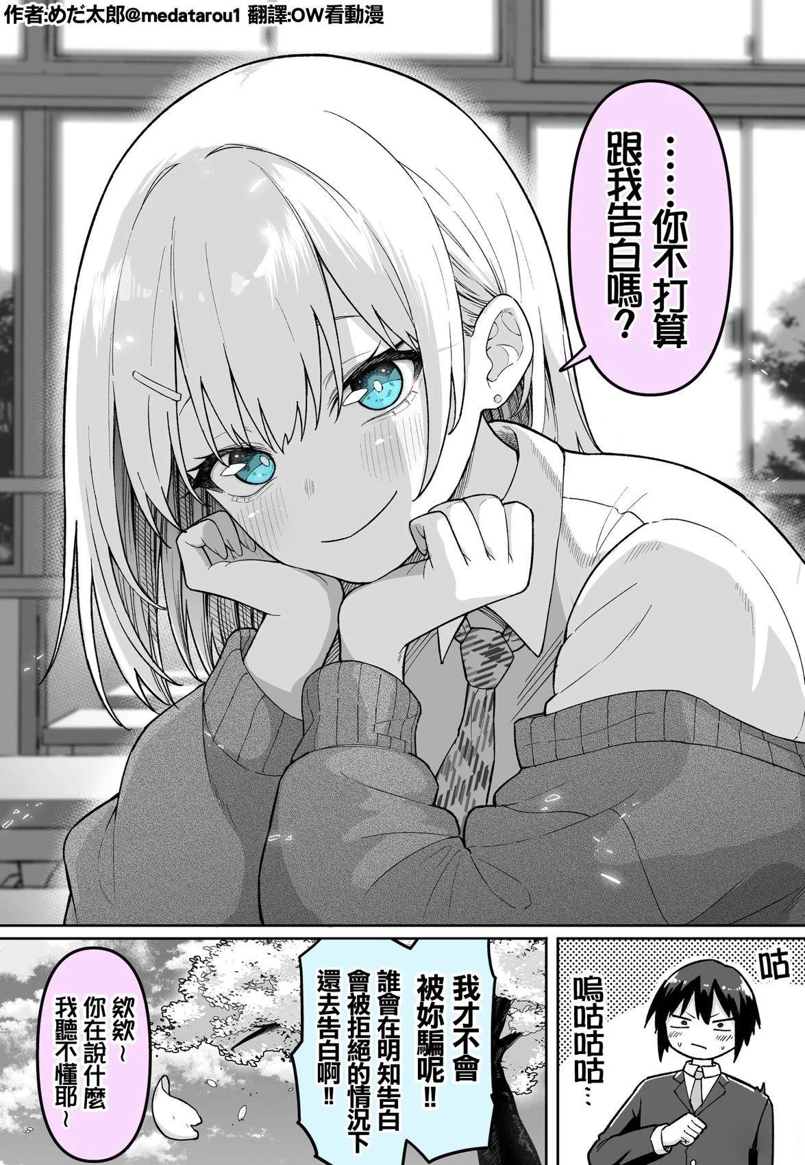 めだ太郎的推特短篇合集 每次被告白都会跑来跟我报告的女孩 第2页