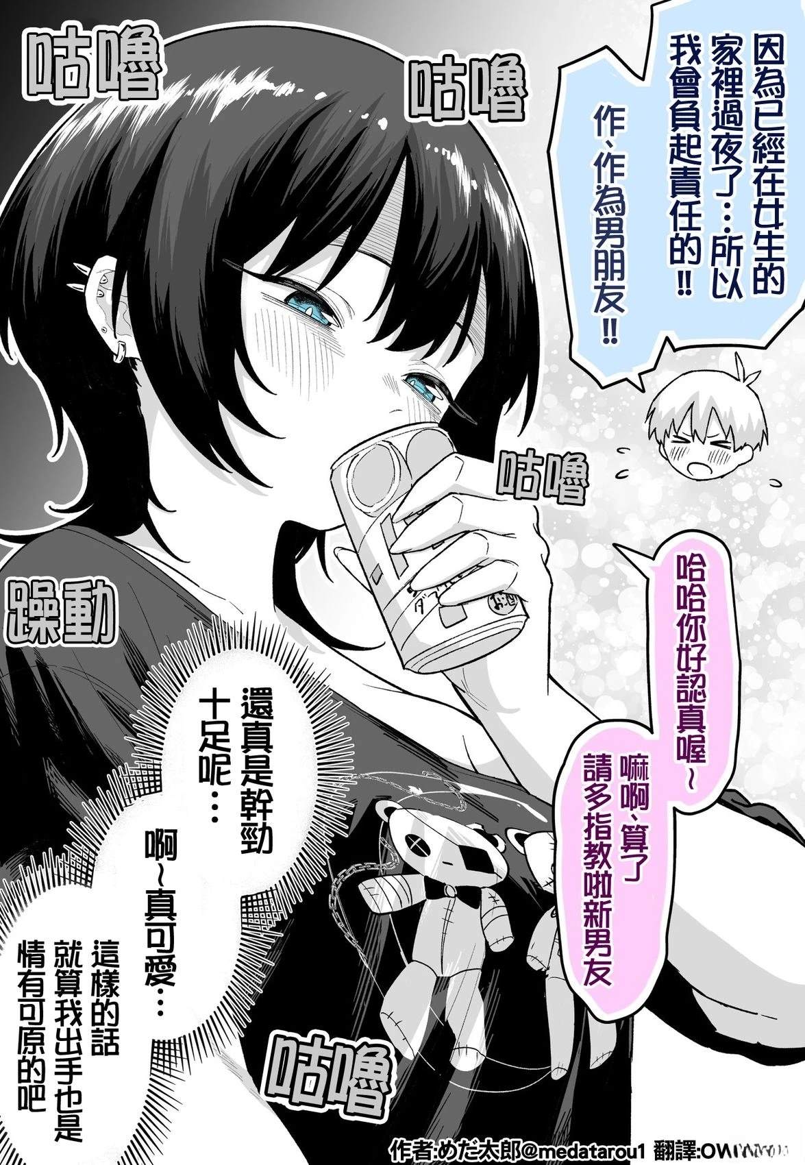 めだ太郎的推特短篇合集 酒醒后发现自己有了男朋友 第2页