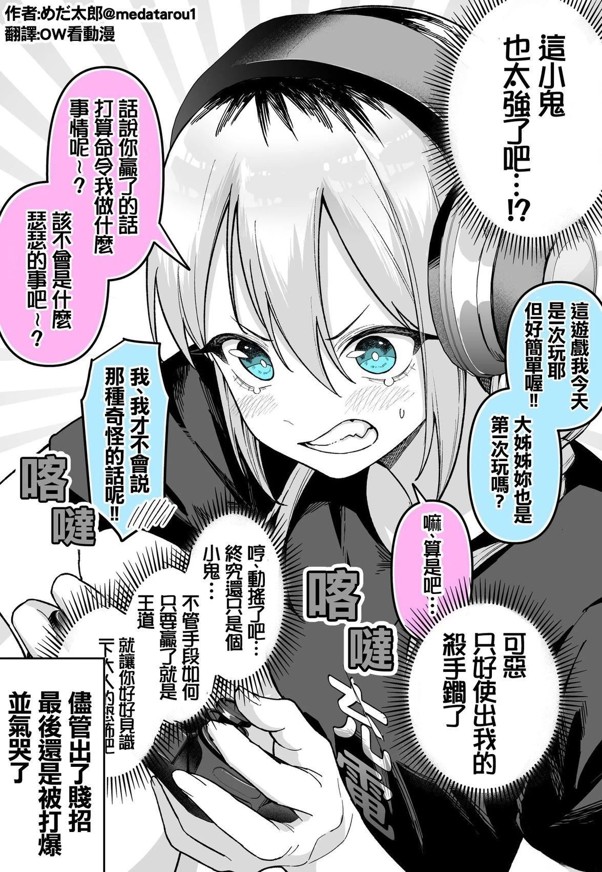 めだ太郎的推特短篇合集 嘴毒小正太VS重考生(尼特)大姊姊 第2页