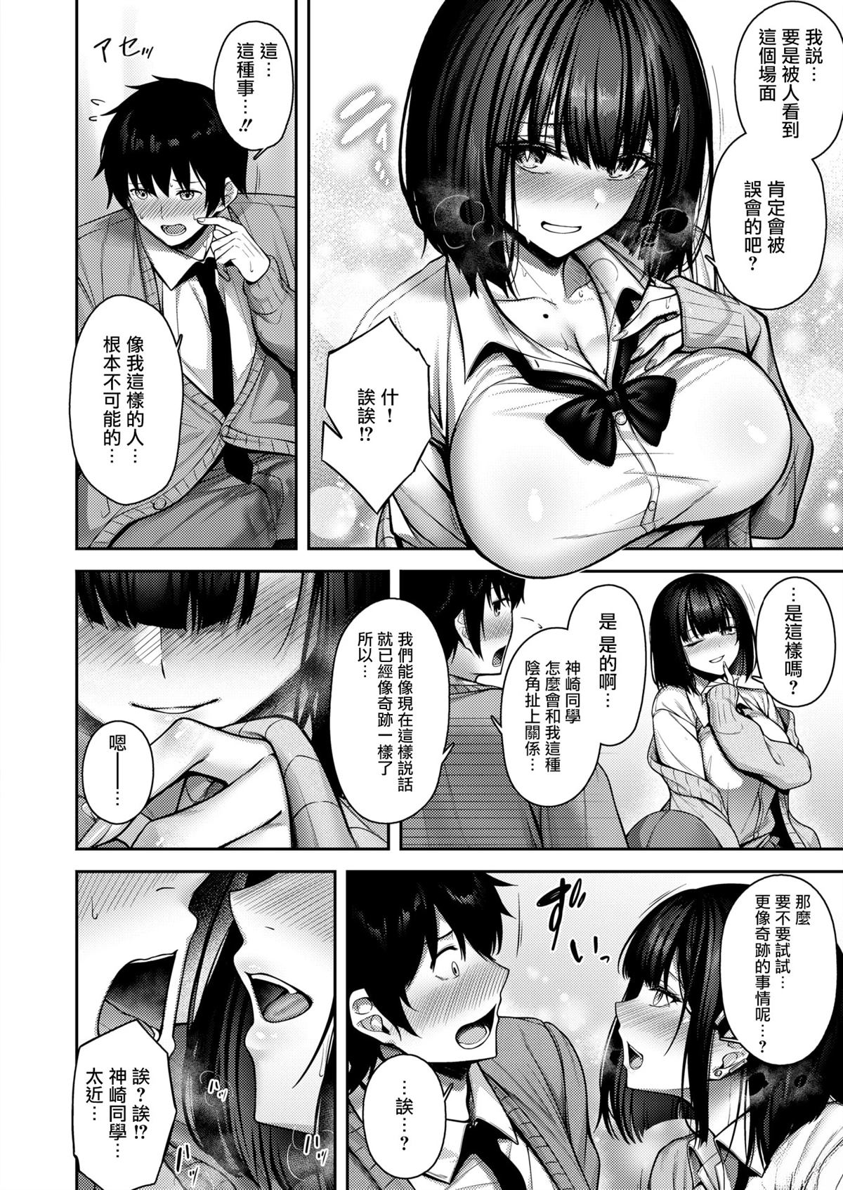 Catch My Heart!! 短篇 第13页