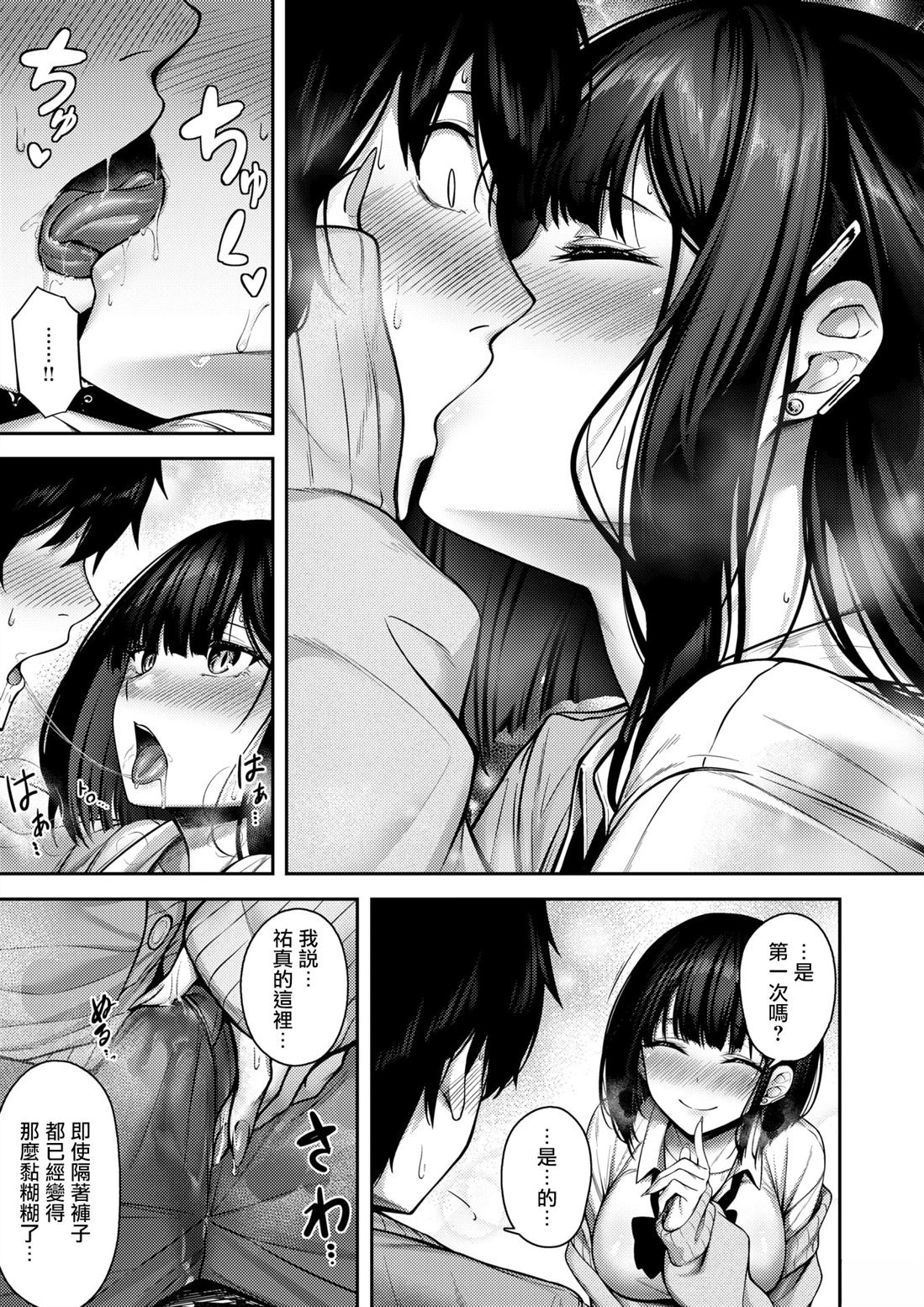 Catch My Heart!! 短篇 第14页