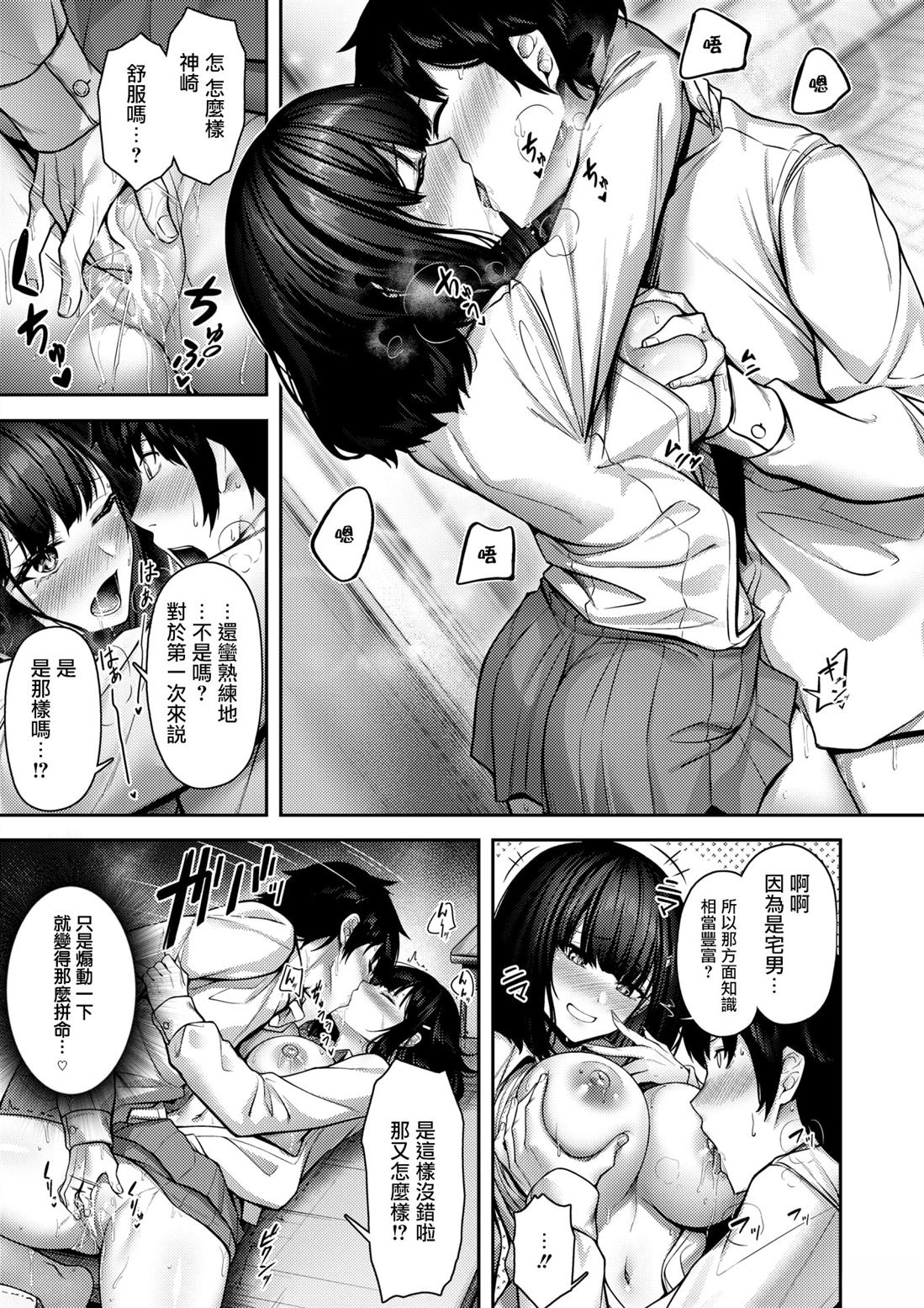 Catch My Heart!! 短篇 第20页