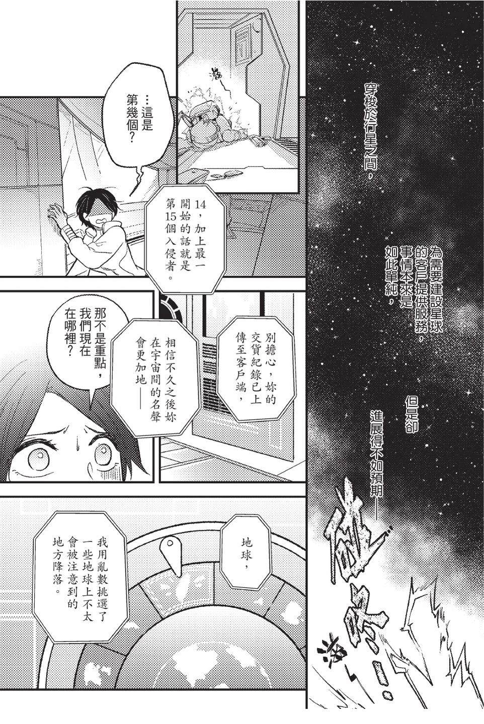 打怪后再结婚！ 全一卷 第101页