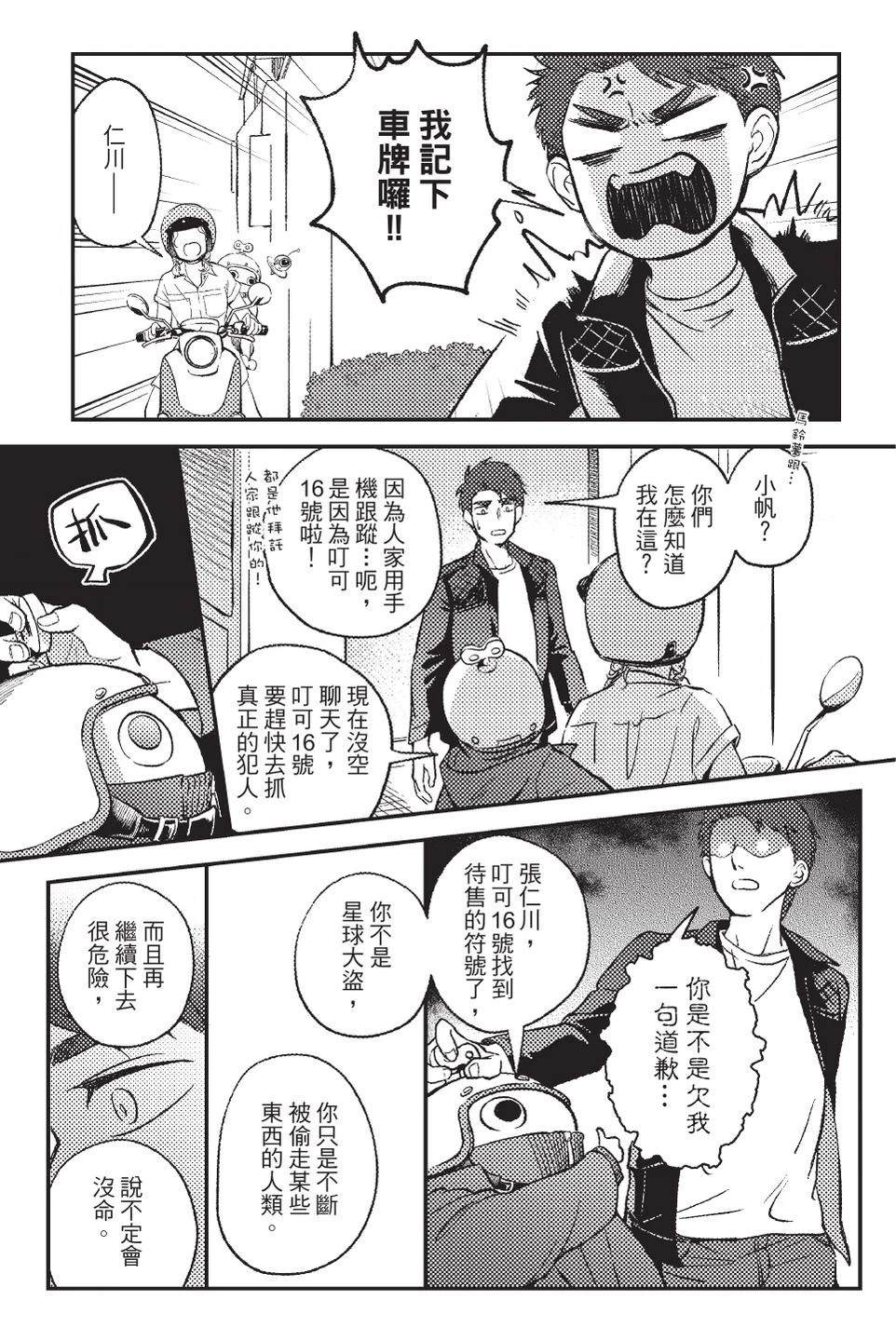 打怪后再结婚！ 全一卷 第113页