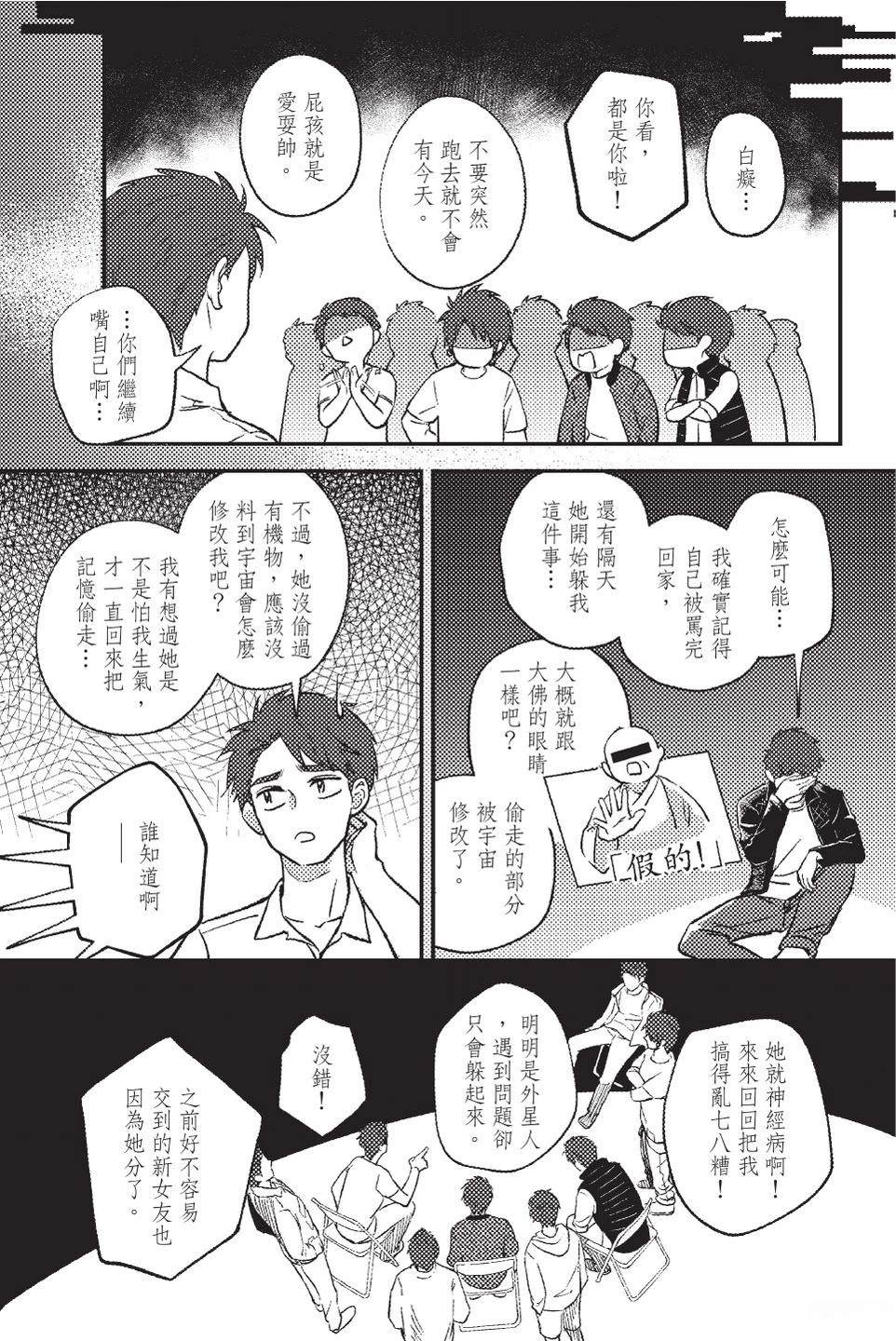 打怪后再结婚！ 全一卷 第129页