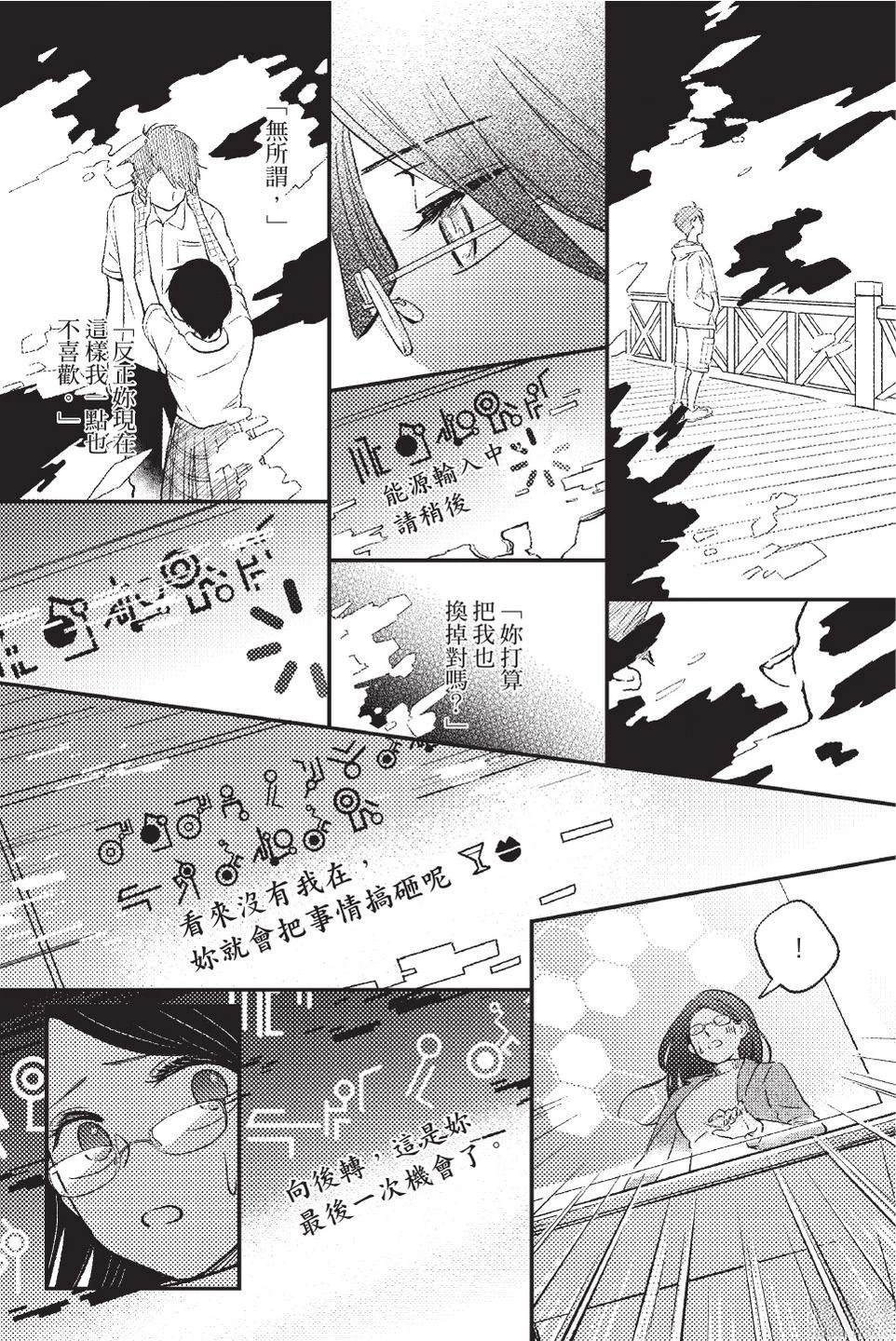 打怪后再结婚！ 全一卷 第137页