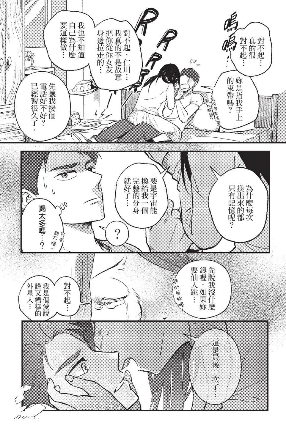 打怪后再结婚！ 全一卷 第146页