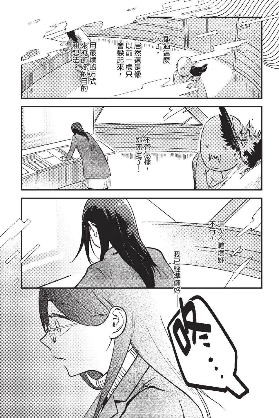 打怪后再结婚！ 全一卷 第148页