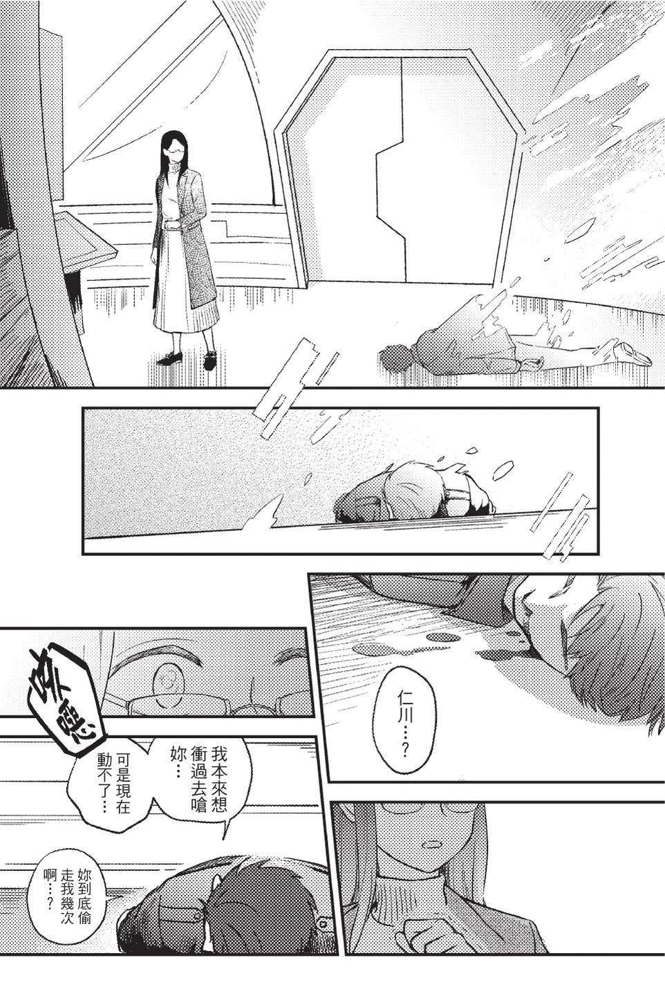 打怪后再结婚！ 全一卷 第149页