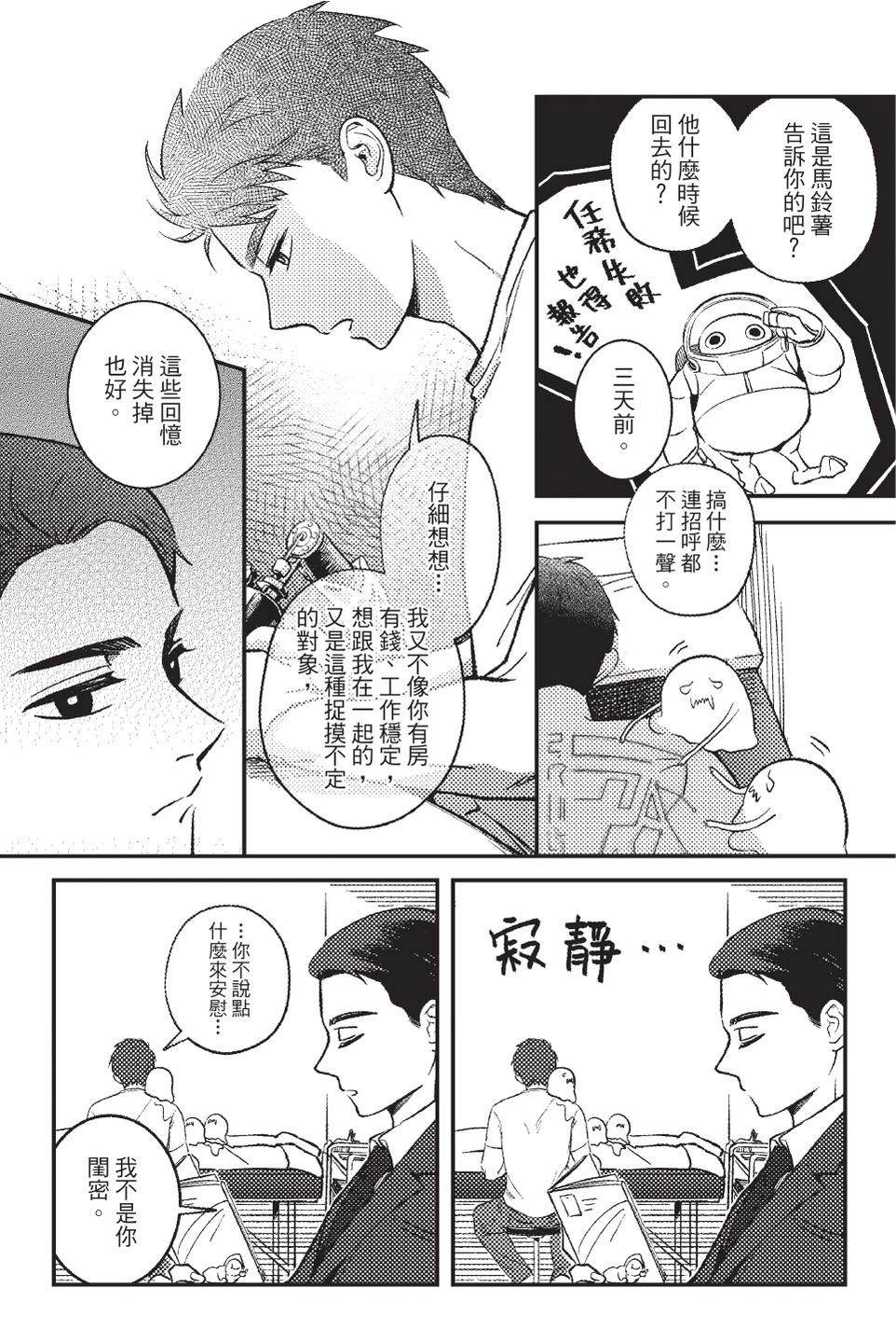 打怪后再结婚！ 全一卷 第156页