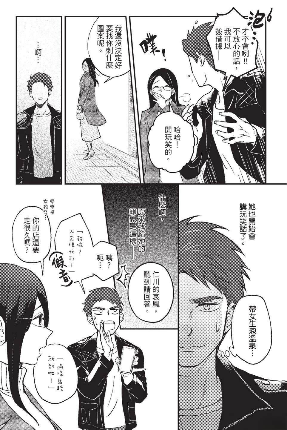 打怪后再结婚！ 全一卷 第17页