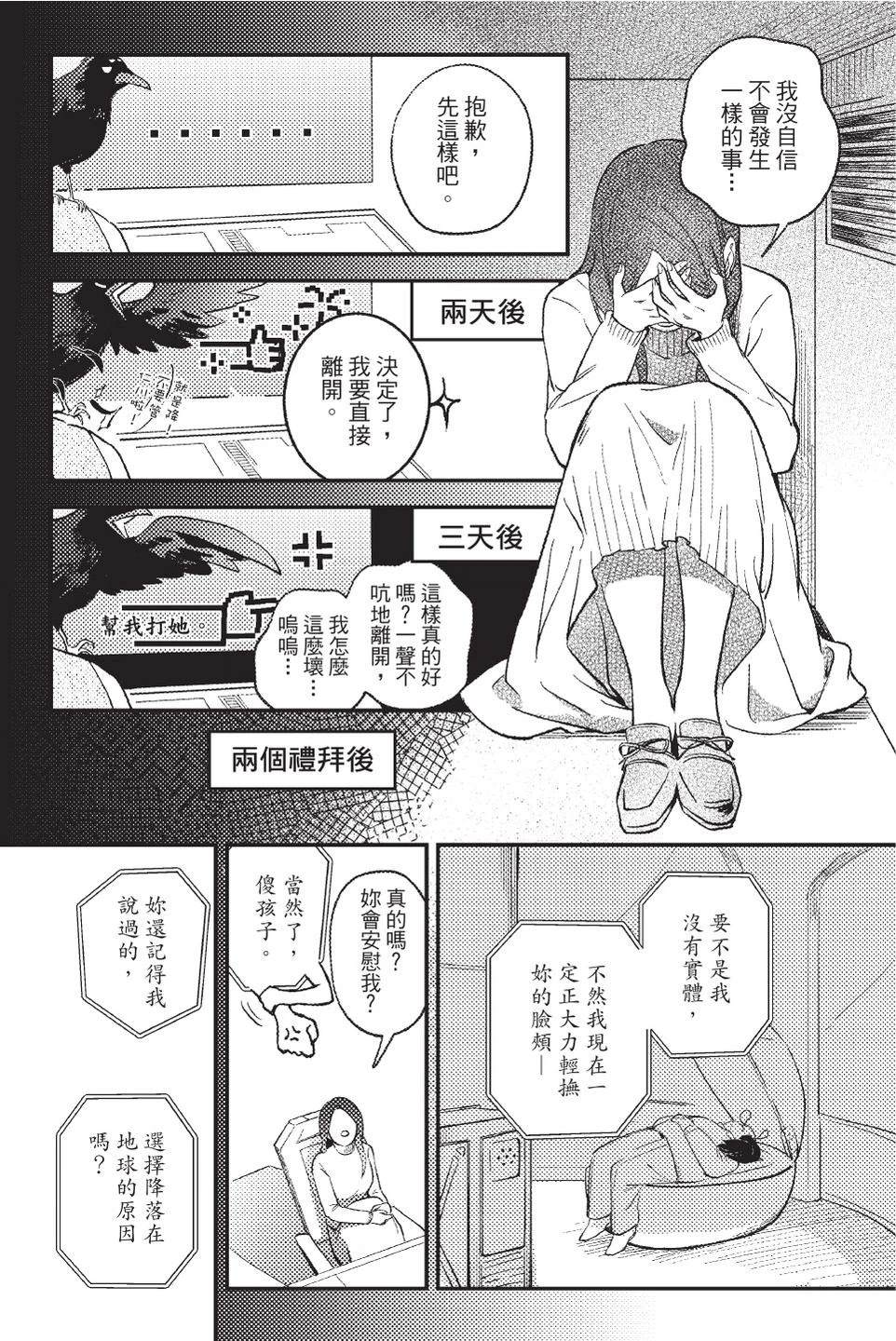打怪后再结婚！ 全一卷 第163页