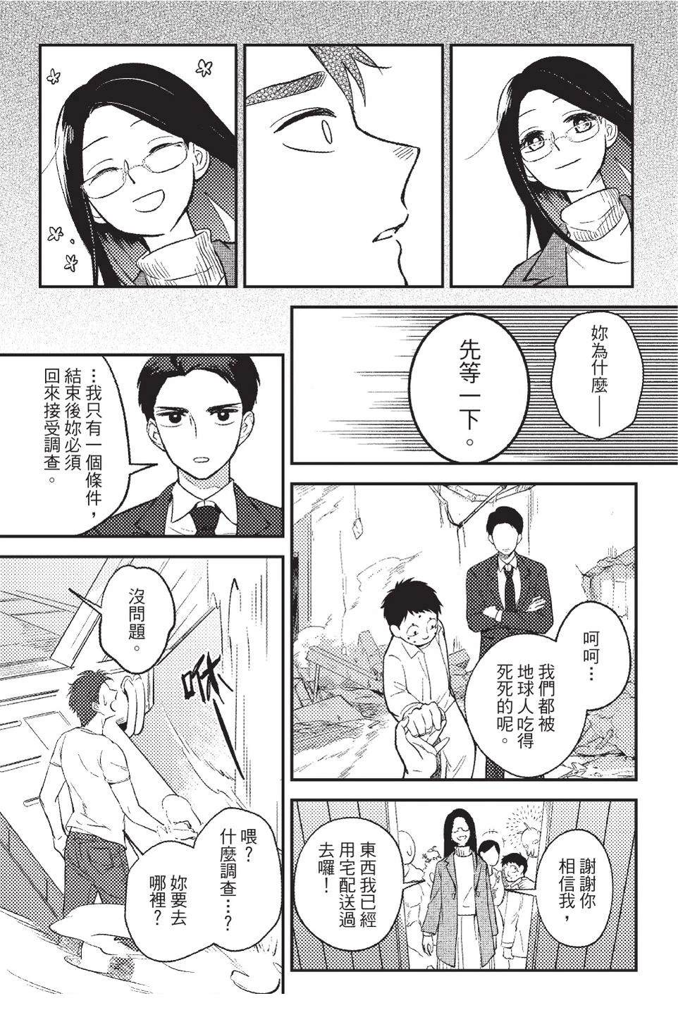 打怪后再结婚！ 全一卷 第167页