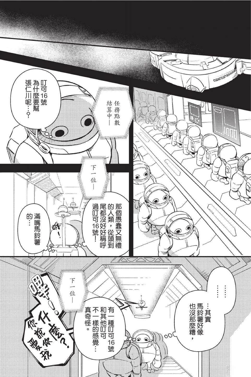 打怪后再结婚！ 全一卷 第170页
