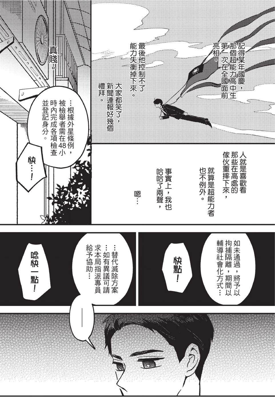 打怪后再结婚！ 全一卷 第35页