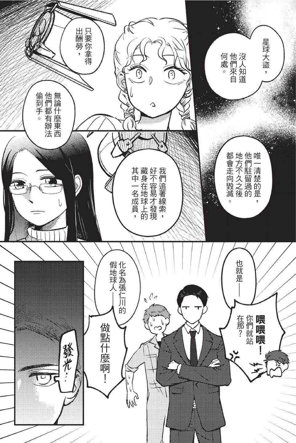 打怪后再结婚！ 全一卷 第38页