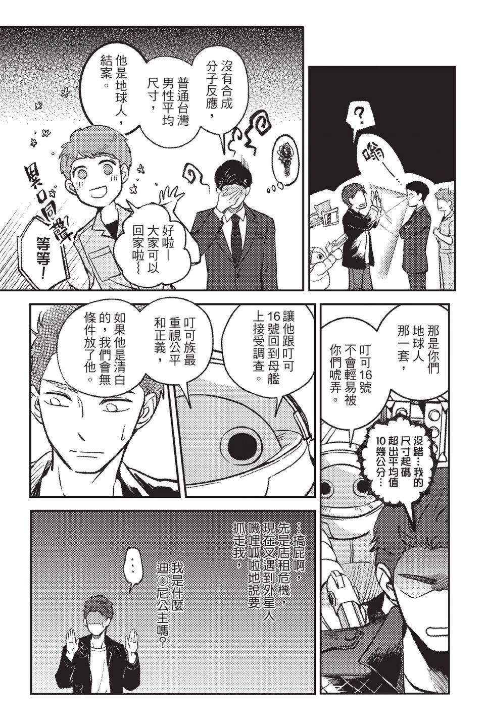 打怪后再结婚！ 全一卷 第39页