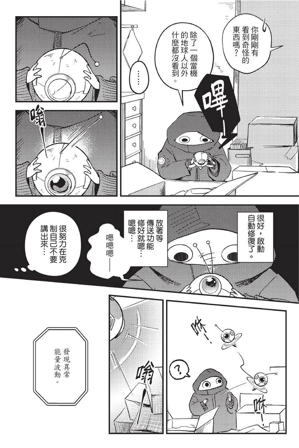 打怪后再结婚！ 全一卷 第59页