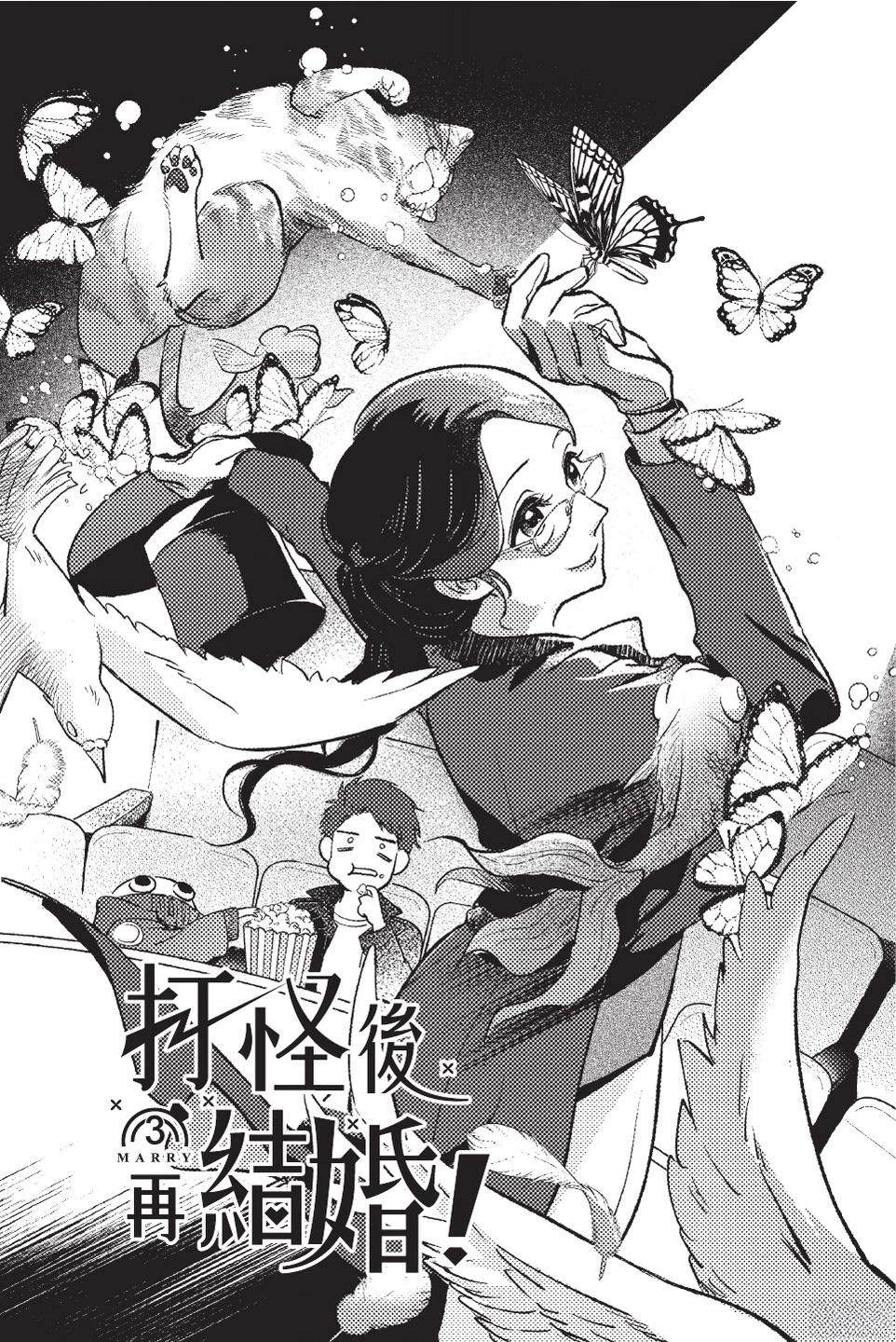 打怪后再结婚！ 全一卷 第64页