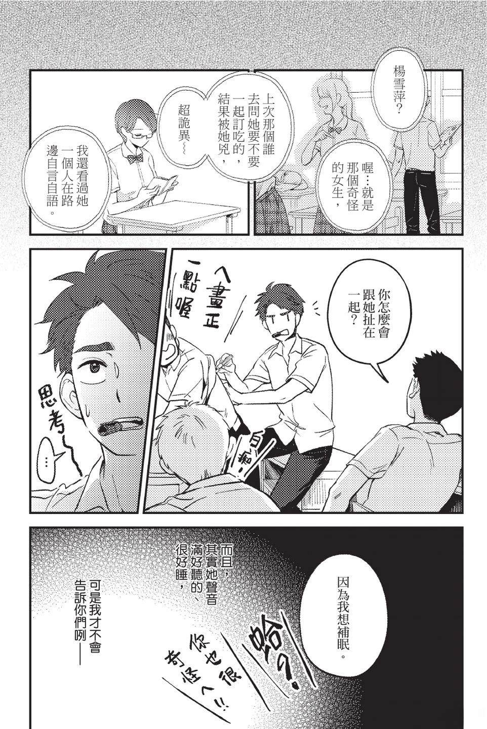 打怪后再结婚！ 全一卷 第71页