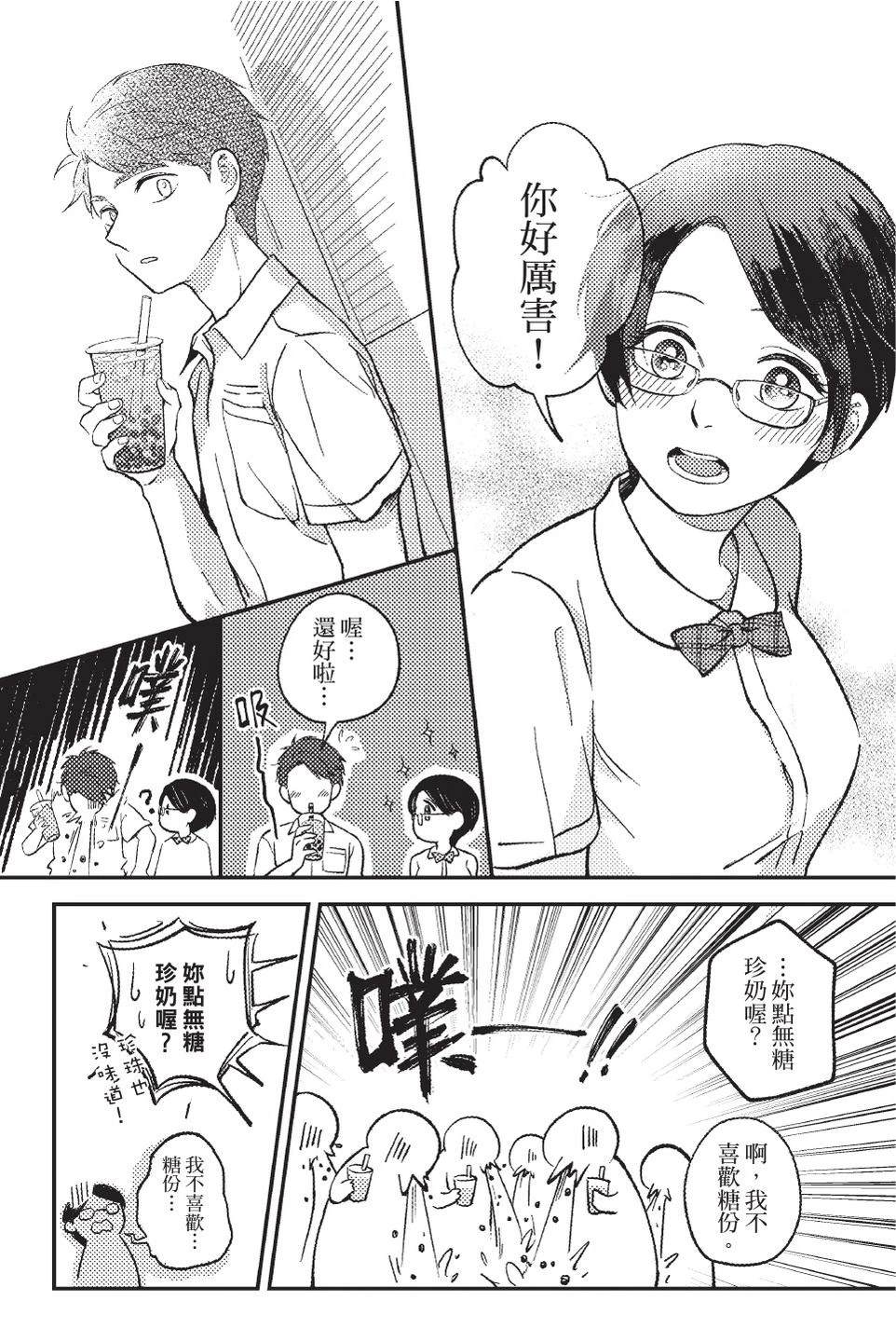 打怪后再结婚！ 全一卷 第76页