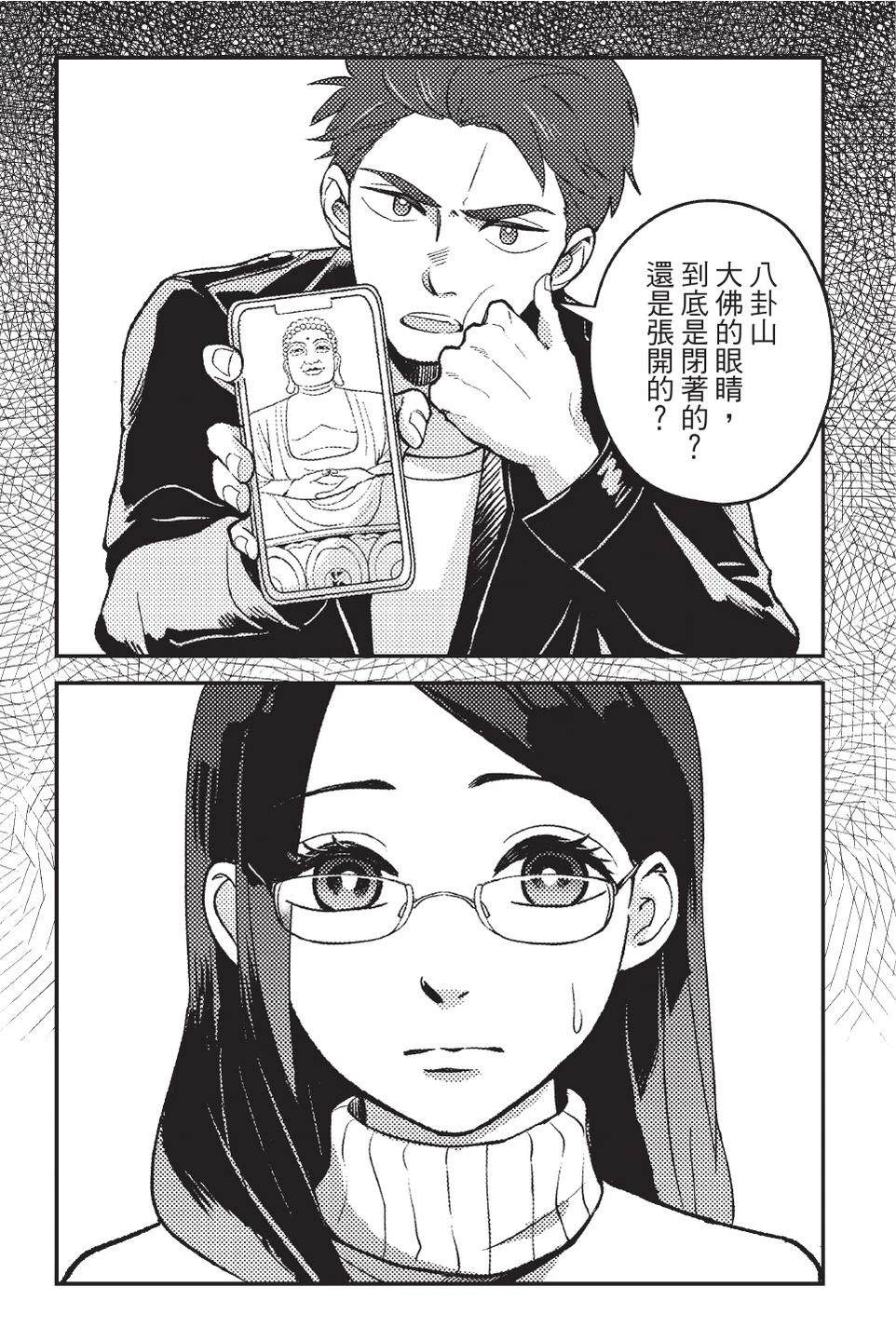 打怪后再结婚！ 全一卷 第9页