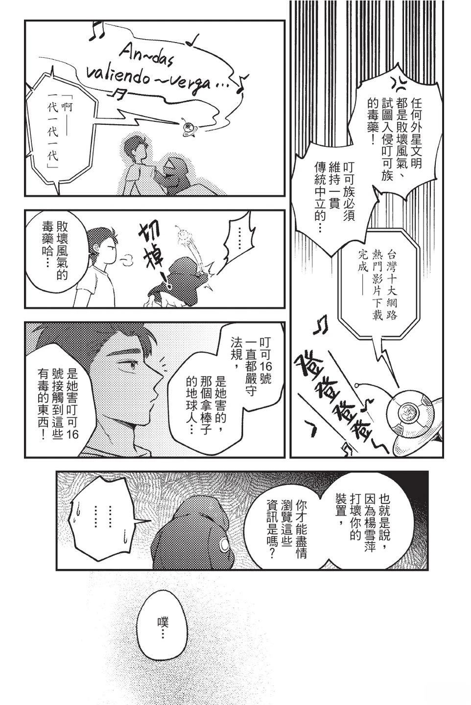 打怪后再结婚！ 全一卷 第83页