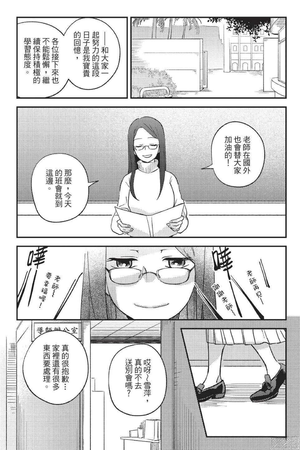 打怪后再结婚！ 全一卷 第85页