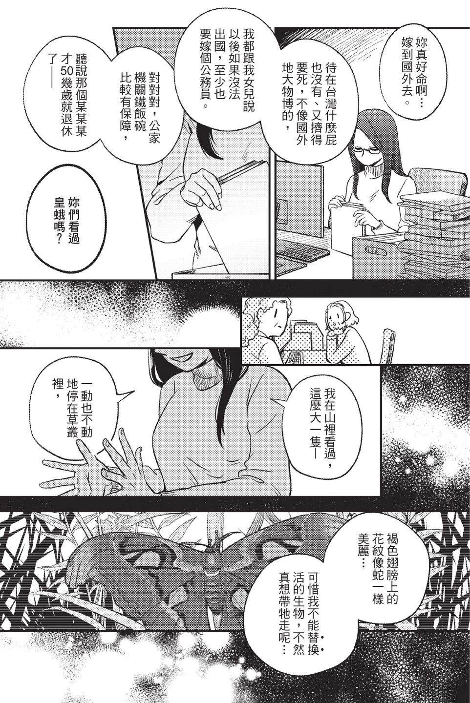 打怪后再结婚！ 全一卷 第86页