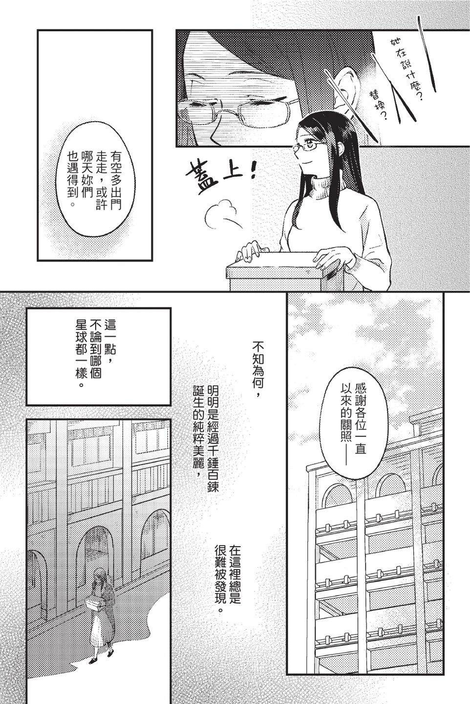 打怪后再结婚！ 全一卷 第87页