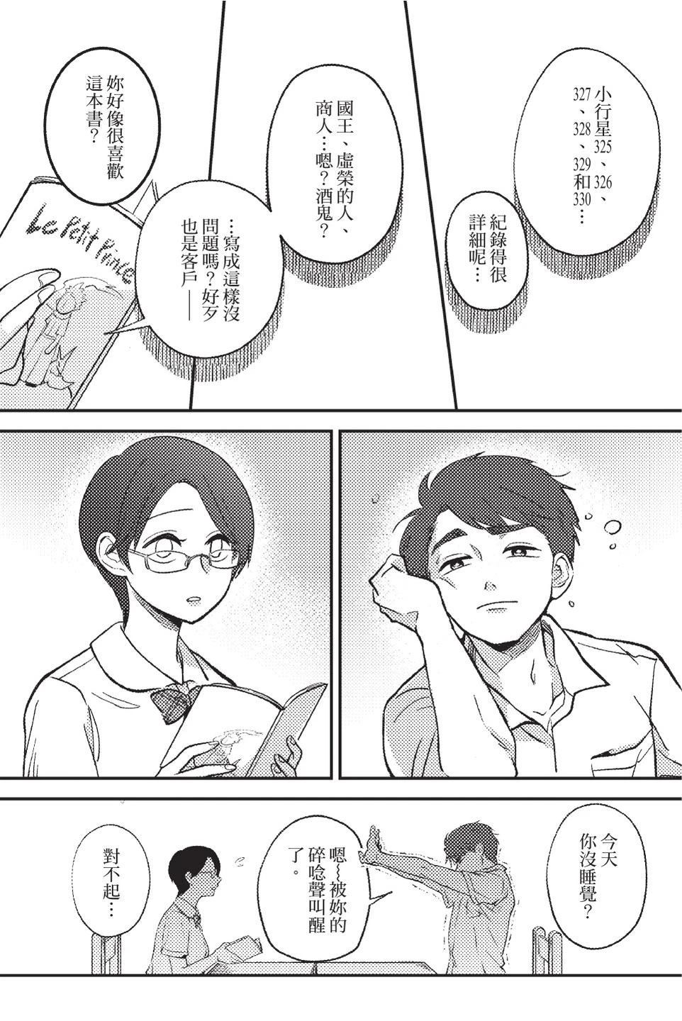 打怪后再结婚！ 全一卷 第94页